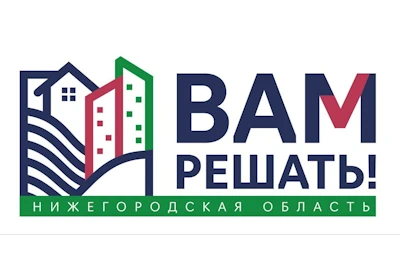 Объявление о проведении конкурсного отбора в рамках проекта «Вам решать!» (для реализации в 2026 году)